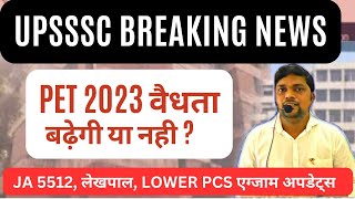 UPSSSC BREAKING NEWS- PET 2023 वैधता बढ़ेंगी या नही