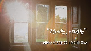 [밀알교회 수요오전예배 - 2025.02.05]