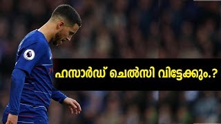 Hazard: If I don't renew my Chelsea contract | ഹസാര്‍ഡ് ചെല്‍സി വിട്ടേക്കും