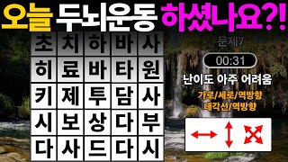 오늘도 다들 출석 해 주세요 !! [숨은단어찾기,치매예방,치매테스트,치매예방퀴즈,단어퀴즈,치매예방활동,낱말퀴즈]