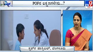 Nimma Doctor | Treatment For POF And PRP | Sparsh Hospital | Dr. Deepthi Bawa(23-08-2023)