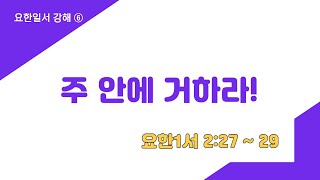 [왕림교회]주일예배 설교말씀_2023.8.27(주일)