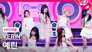 [MPD직캠] 예린 직캠 8K '밤밤밤 (Bambambam)' (Horizontal Ver.) (YERIN FanCam) | @MCOUNTDOWN_2023.8.24