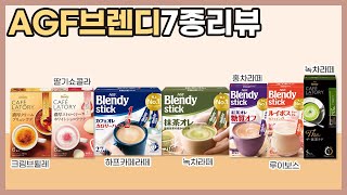 일본직구 언박싱 EP.51 AGF BLENDY 7종 리뷰