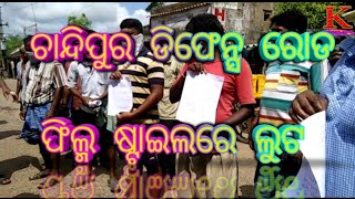 BALASORE TIMES ll ଚାନ୍ଦିପୁର ଡିଫେନ୍ସ ରୋଡ,ଫିଲ୍ମ ଷ୍ଟାଇଲରେ ଲୁଟ ll