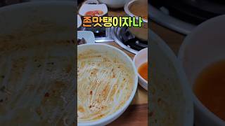 존맛탱이자나~ -범어송림복어- #shorts #범어복개도로맛집