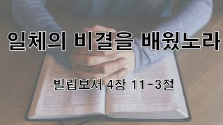 2021.12.05 인천임마누엘교회 주일 1부예배