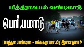 Rakla Race 2019 / மாட்டு வண்டி பந்தயம் / மித்திராவயல்.