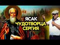 Ясак чудотворца Сергия. Идеология и символика враждующих сторон в эпоху Смуты