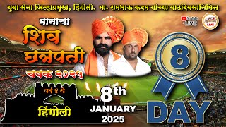 || DAY 8 || SHIV CHATRAPATI CHASHAK LEAGUE 2025, HINGOLI, SEASON 4 ||