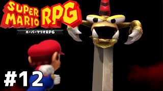 【スーパーマリオRPG #12】スターピース7個目プレイ動画（クッパ城～武器世界）