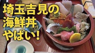 埼玉は吉見にやばい海鮮丼を食べに行くライド！