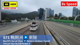 【HK 8x Speed】巴士671 鴨脷洲▶️東隧 | Bus 671 Ap Lei Chau▶️Eastern Harbour Tunnel | DJI Pocket 2 | 2021.05.03