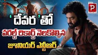 Junior NTR set a world record with 'Devara | Director Koratala Shiva | Tollywood | Telugu Popular TV