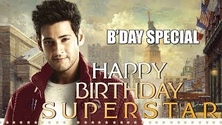 Super Star Mahesh Babu Birthday Special || Mahesh Babu Filmography