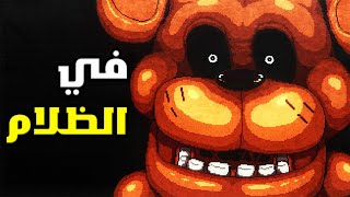 لقيت نهاية سرية ! | Fnaf into the pit #3