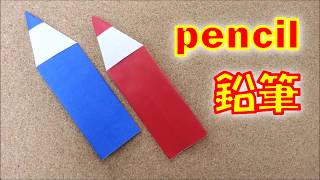 簡単！折り紙、鉛筆の作り方 / How to make an origami pencil easy![tutorial]