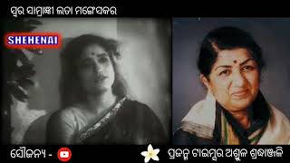 LATA MANGESHKAR // ODIA SONG // SRADHANJALI