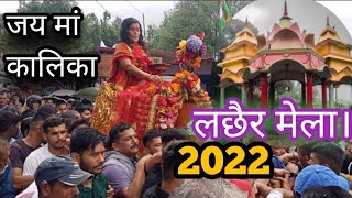 लछैर मेला।। Lachher mela।। Pithoragarh ।।Jeet Gurung vlogs।।