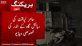 Exclusive Footage from inside Aamir Liaquat's residence - SAMAA TV - 9 June 2022
