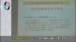 【桐蔭オンライン講座】「新型コロナウイルス対策 気づかぬところに気づこう ワンポイントアドバイス 後編」桐蔭横浜大学 法学部 客員教授 佐藤榮一