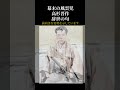 高杉晋作 辞世の句が現代に蘇ります‼️ 偉人の言葉 名言 幕末 雑学 偉人の名言