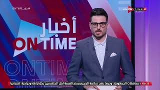 أخبار ONTime - أهم أخبار أندية الدوري المصري مع أحمد كيوان