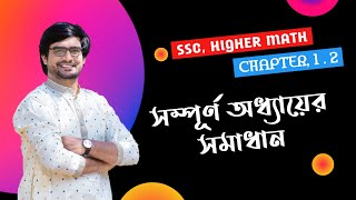 SSC Higher Math Chapter 1.2 | অনুশীলনীর সকল অংক সমাধান | Delowar Sir