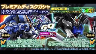 （爆死だ！！気持ちが折れそう）ガンダムジオラマフロント プレミアムディスクガシャ　ガンダムアストレイブルーフレームセカンドL　狙い！ 30連予定　01月14日