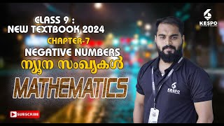 CLASS - 9 MATHEMATICS - CHAPTER - 7 NEGATIVE NUMBERS -  ന്യൂന സഖ്യകള്‍ (NEW TEXTBOOK - 2024)