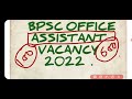 bpsc office assistant vacancy 2022 67th 68th bpsc latest updates bssc cgl 3 latest news