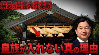 天皇はなぜ出雲大社本殿に入れないのか？遂に解明された隠された理由 10選【都市伝説 ミステリー】