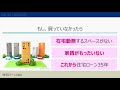 経験者が語る！家を買うべきタイミング 単身世帯編