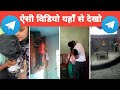 Telegram viral desi video kaise dekhe | Telegram me viral leaked desi video kaise dekhe | Desi Video