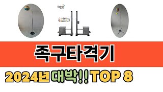 가장 많이 팔린 족구타격기 추천 순위 TOP 8 가격, 후기, 구매처 안내