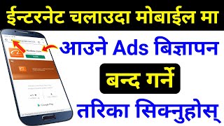 Mobile मा आउने बिज्ञापन यसरी बन्द गर्नुस् | How To Stop Pop Up Ads Android Phone | Google Chrome Ads