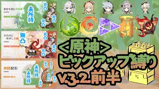 ＜原神＞PU縛り攻略シリーズ～フィールドボス【V3.2.叡智を恵む月見草＆天の川に咲きし大輪】