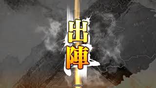 【三国志大戦】麻痺矢天啓・書家英知（英知の神速行）【Ver2.5.0A】