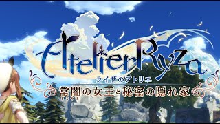 【ライザのアトリエ ～常闇の女王と秘密の隠れ家～】 #2 大切なものを見つけにいこう 【初見プレイ】