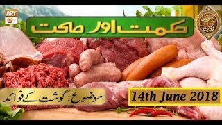 Naimat e Iftar - Segment - Hikmat Aur Sehat - 14th June 2018 - ARY Qtv