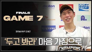 [KGC TV] 파이널 MVP '라이언킹' 오세근🏆🦁 ｜ 챔피언결정전 인터뷰