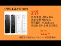 닌텐도조이스틱 2024 최신 알리익스프레스 추천 top 10