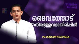 ദൈവത്തോട് നന്ദിയുള്ളവരായിരിപ്പിൻ | Pr. Blesson Kuzhikala | Month Of Thanks Giving Message