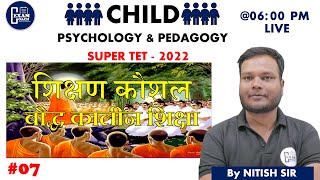 बौद्ध कालीन शिक्षा || TEACHING SKILL FOR STET, CTET, DSSSB, KVS, NVS, HTET, UPTET|| BY NITISH SIR