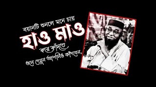 আহ! কতইনা হৃদয়স্পর্শী কথাগুলো   মুফতি নজরুল ইসলাম কাসেমী   Allama Mufti Nazrul Islam Kasemi Waz 2023