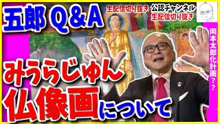 【山田五郎】みうらじゅんの芸術、ぶっちゃけどう！？コロナの前後で画風に大きな変化が！【山田五郎 公認 切り抜き 美術解説 美術 教養】