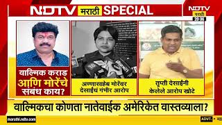 Santosh Deshmukh हत्या प्रकरणात आरोपींची संख्या वाढणार? कराड आश्रमात राहिला होता? Special Report