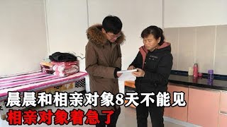 晨晨跟相亲对象8天不能见了，未来婆婆给俩电话号码，小涛赶紧打【晨晨的农村事】