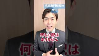 相続前後で故人のお金を引き出すと起こる問題を解説しました#相続税 #税務調査 #相続争い