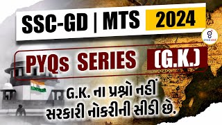 PYQS SERIES (G.K.) G.K. ના પ્રશ્નો નહીં સરકારી નોકરીની સીડી છે. | SSC - MTS 2024 | LIVE@08:30pm